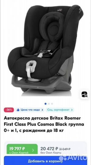 Автокресло britax romer first class 0+