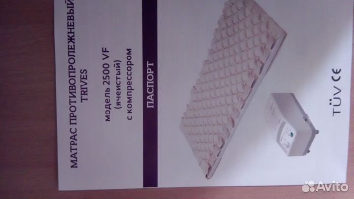 Противопролежневый матрас trives2500 VF (ячеистый)