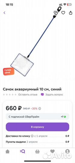 Сочек для аквариумных рыбок