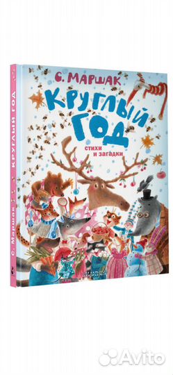 Маршак 3 книги серия