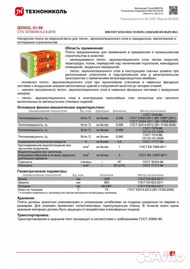 Изовол Ст-50 100мм