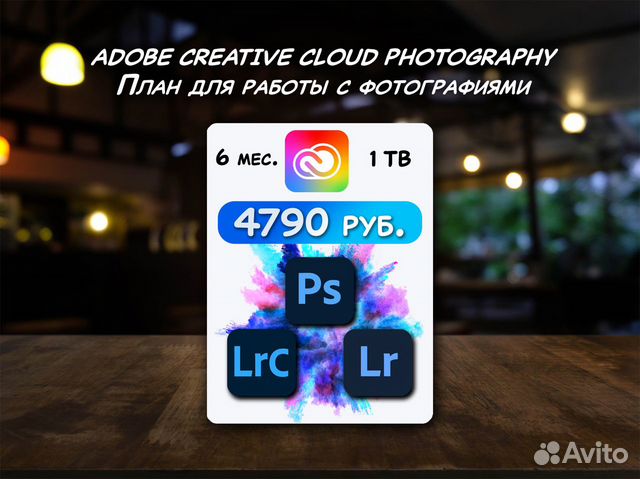 Adobe CC Photography 1 TB / подписка на 6 месяцев