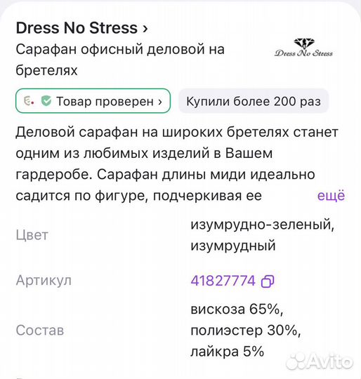 Dress no stress сарафан 48 р