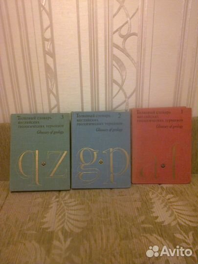 Толковый словарь английских геологических терминов