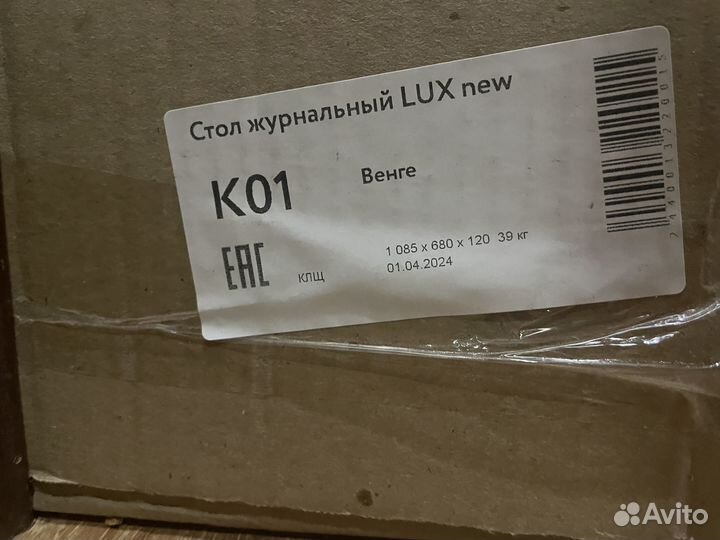 Журнальный стол