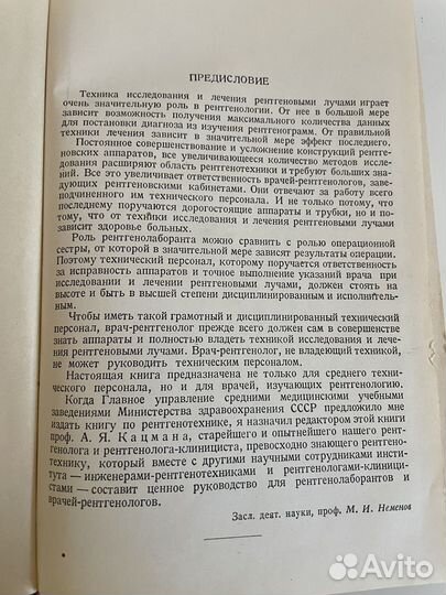 Учебник по медицинской рентгенотехники. 1949 г