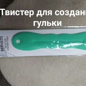 Твистер для создания гульки