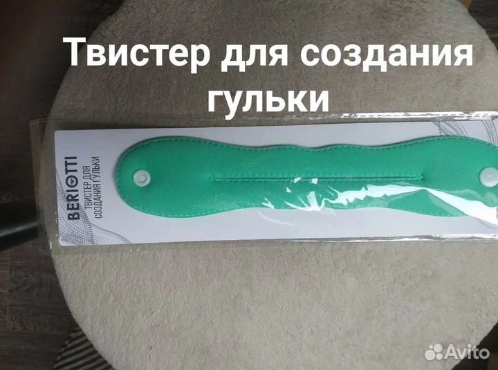 Твистер для создания гульки