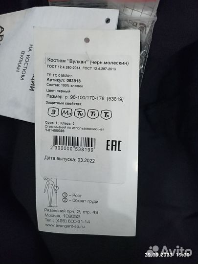 Спецодежда