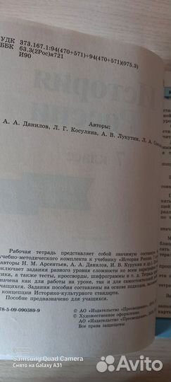 Рабочая тетрадь Истрия России 7 класс