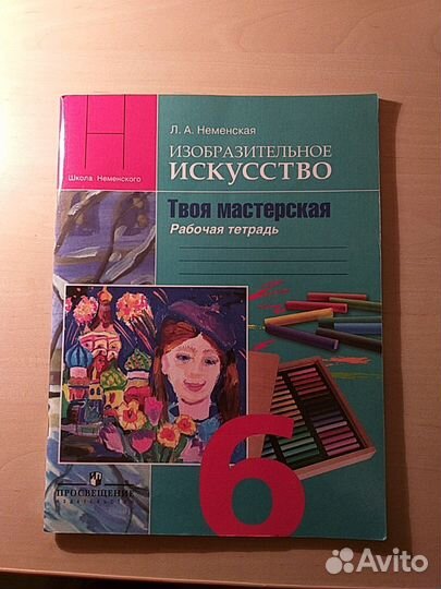 Рабочая тетрать по изо