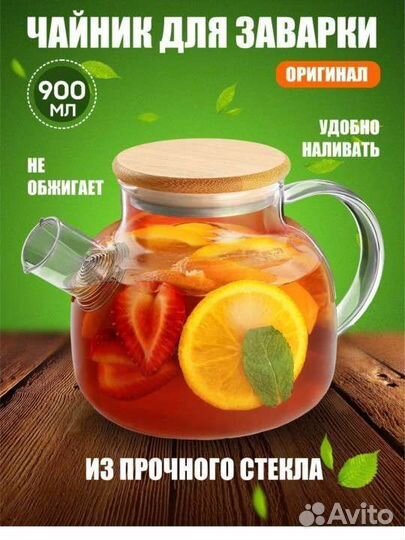 Чайник заварочный, чайная пара