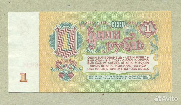 Банкнота СССР 1 рубль 1961 год Пресс