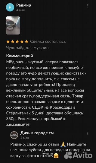 Чудо- мёд спортивный 250 мл