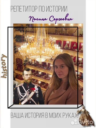 Репетитор по истории