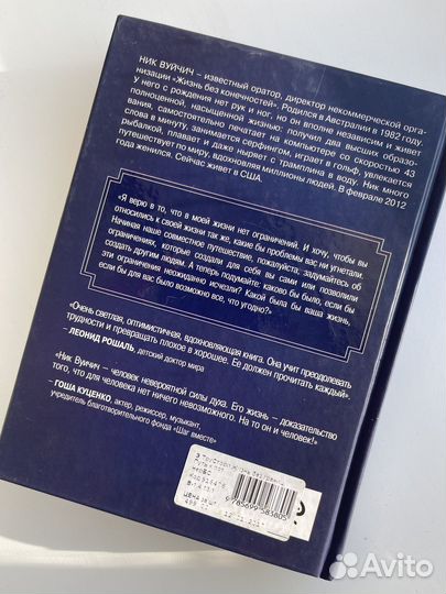 Жизнь без границ, Ник Вуйчич