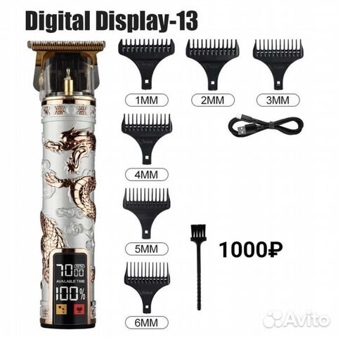 Триммер для бороды и усов