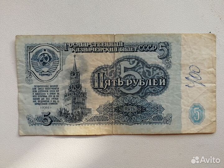 Старинные деньги СССР 1961