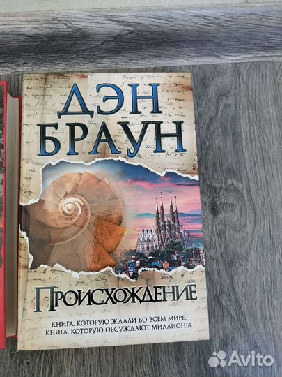 Книги Дэна Брауна