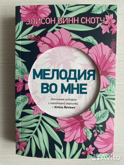 Книга Элисон Винн Скотч