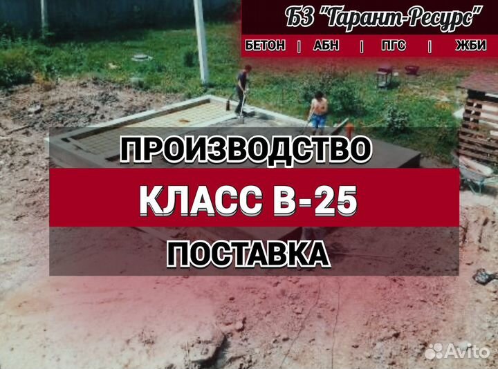 Бетон от производителя
