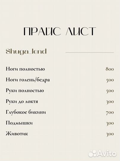 Шугаринг женский