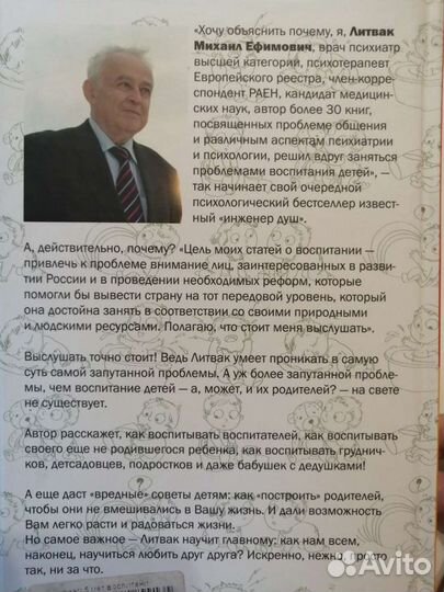 Литвак М. 5 методов воспитания детей