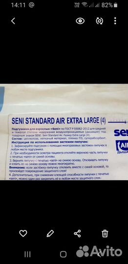 Памперсы для взрослых seni 4