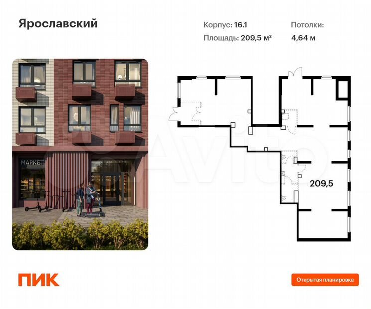 Продам помещение свободного назначения, 209.5 м²