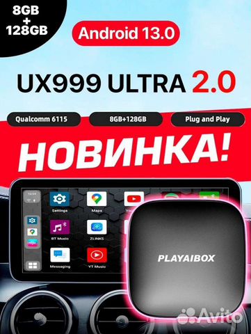 Карплей. Carplay box UX-999 ultra 8/128 Android 13 объявление продам