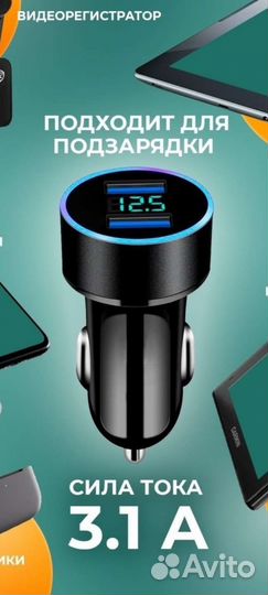 Автомобильный зарядное устройство