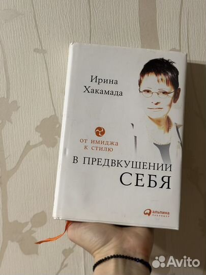 Книга Ирина хакамада