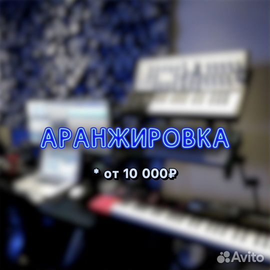 Сведение, мастеринг, аранжировка, песня под ключ