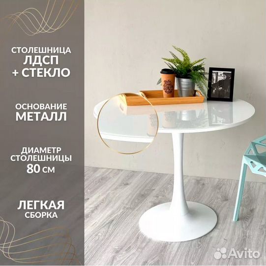 Стол обеденный круглый