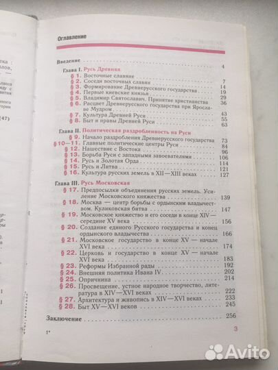 Учебники по истории россии, средних веков 6 кл