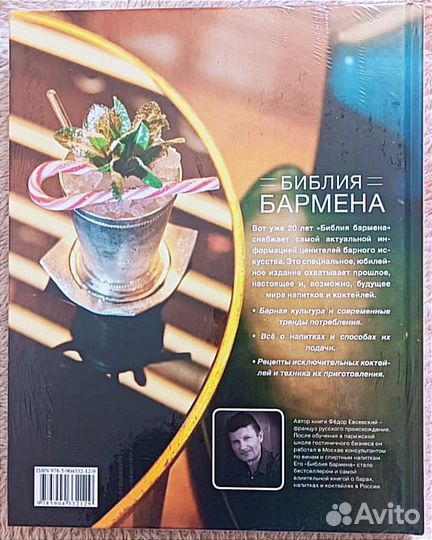 Библия бармена - новая в плёнке