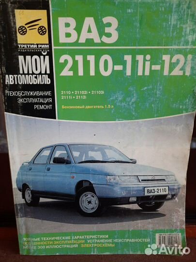 Руководство по ремонту ваз-2110