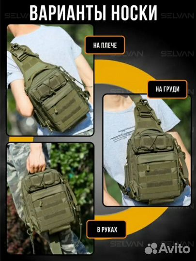 Тактическая сумка через плечо