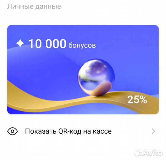 Бонусы Летуаль