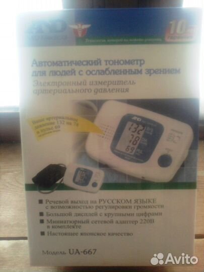 Тонометр AND ua 667 с речевым выходом