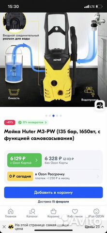Мойка Huter M3-рw (135 бар, 1650вт) объявление продам