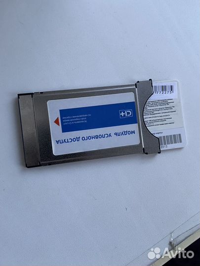 Модуль условного доступа