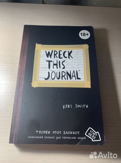 Wreck this journal «Уничтожь меня»