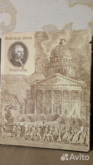 Жан Жак Руссо, Трактаты