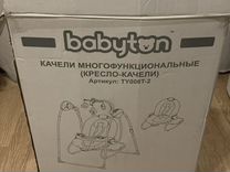 Качели для новорожденных babyton relax 2в1