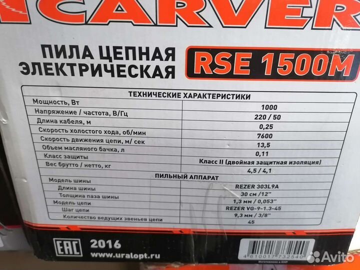 Пила электрическая Парма Carver 1- 2.2 кВт