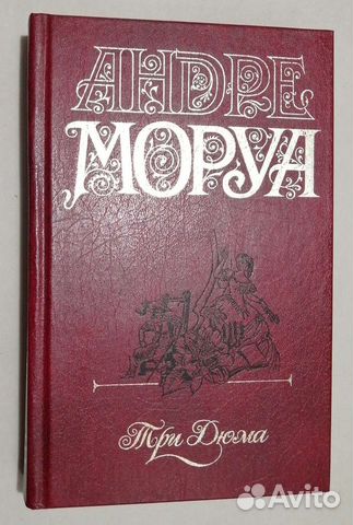 Андре Моруа 