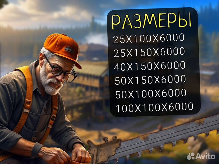 Доска 25х150х6000мм