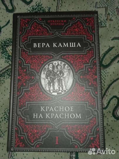 Книга Красное на красном