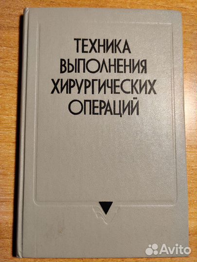 Техника выполнения хирургических операций
